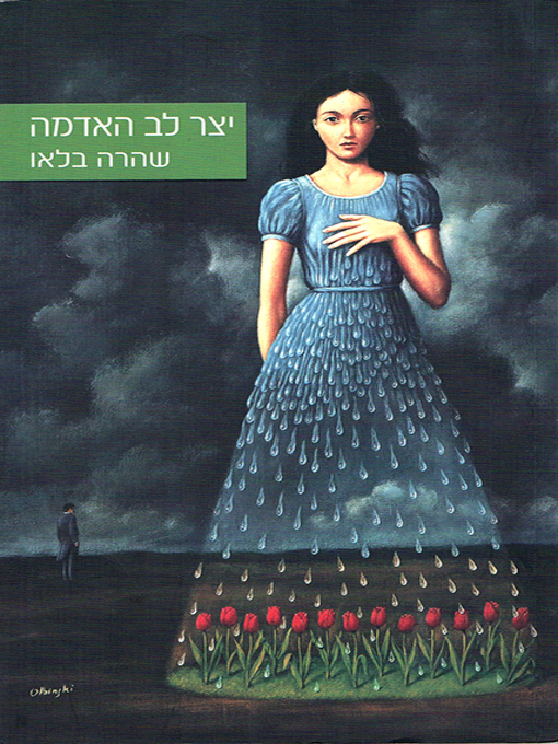 Cover of יצר לב האדמה - The Book of Creation